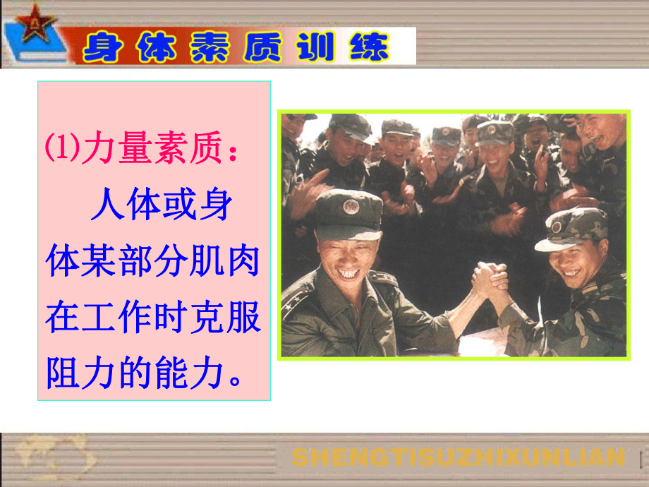 身体素质训练课件.ppt_第3页