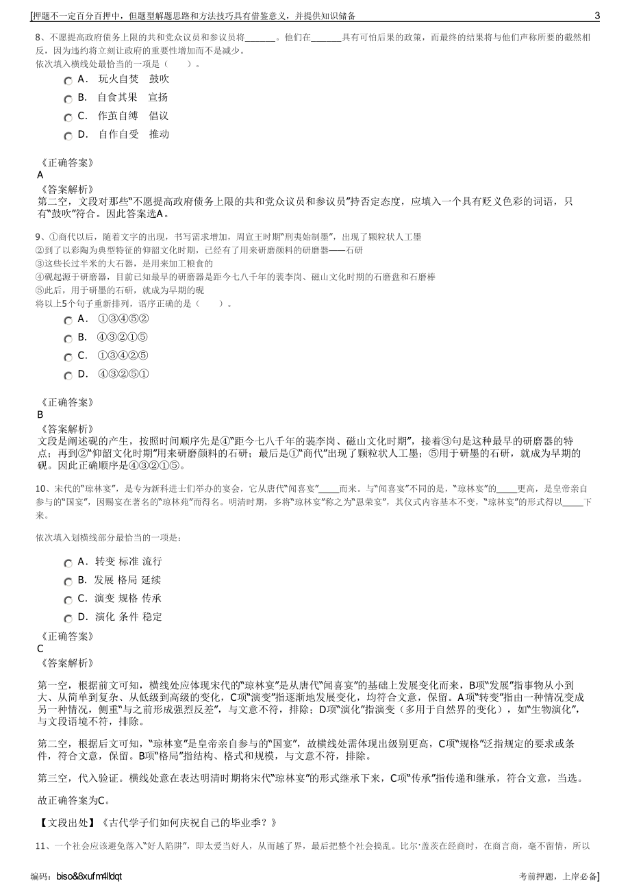 2023年吉祥航空航空公司招聘笔试冲刺题（带答案解析）.pdf_第3页