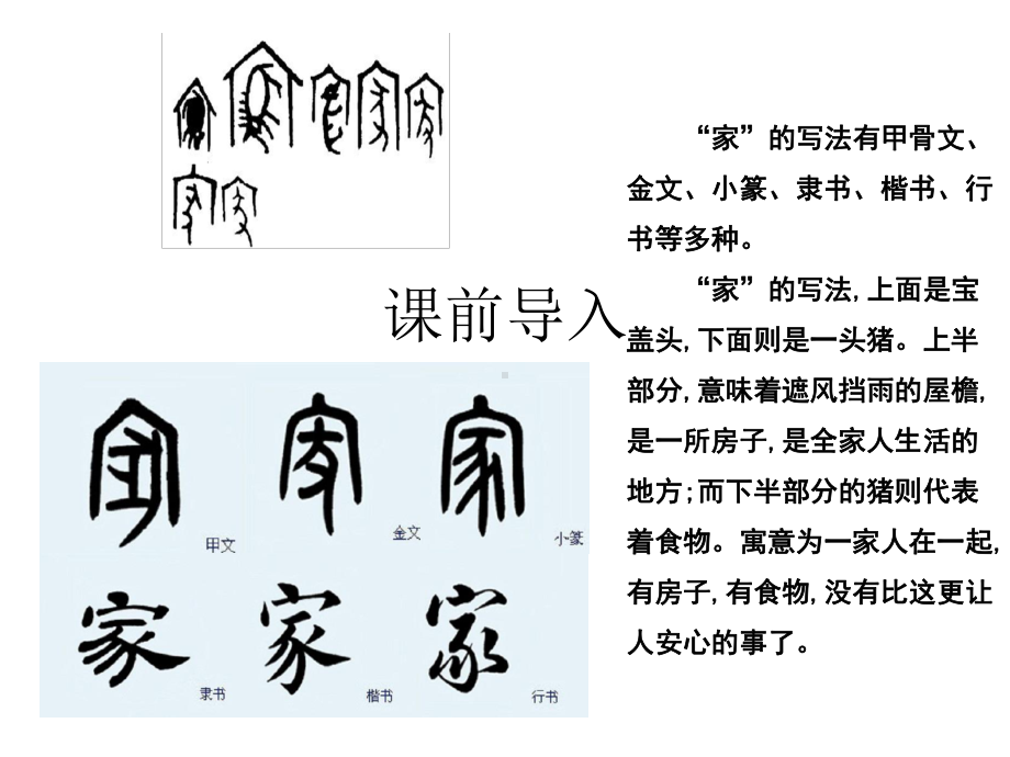 道德与法治七年级上册第3单元第7章第1框《家的意味》省优质课获奖课件-.ppt_第3页