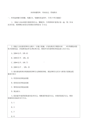 一建建设工程经济考试真题及答案(DOC 19页).docx