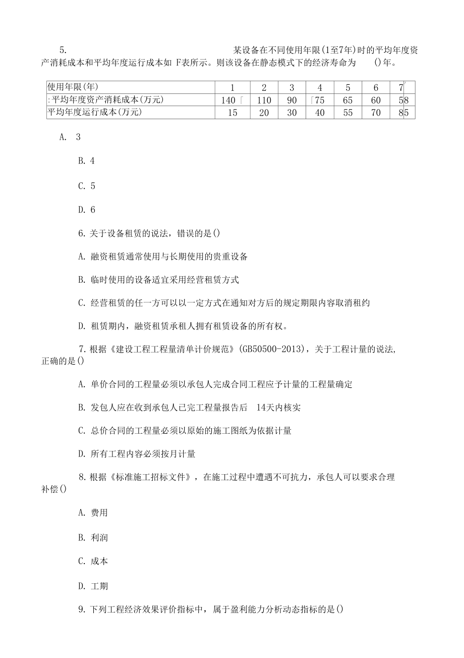 一建建设工程经济考试真题及答案(DOC 19页).docx_第2页