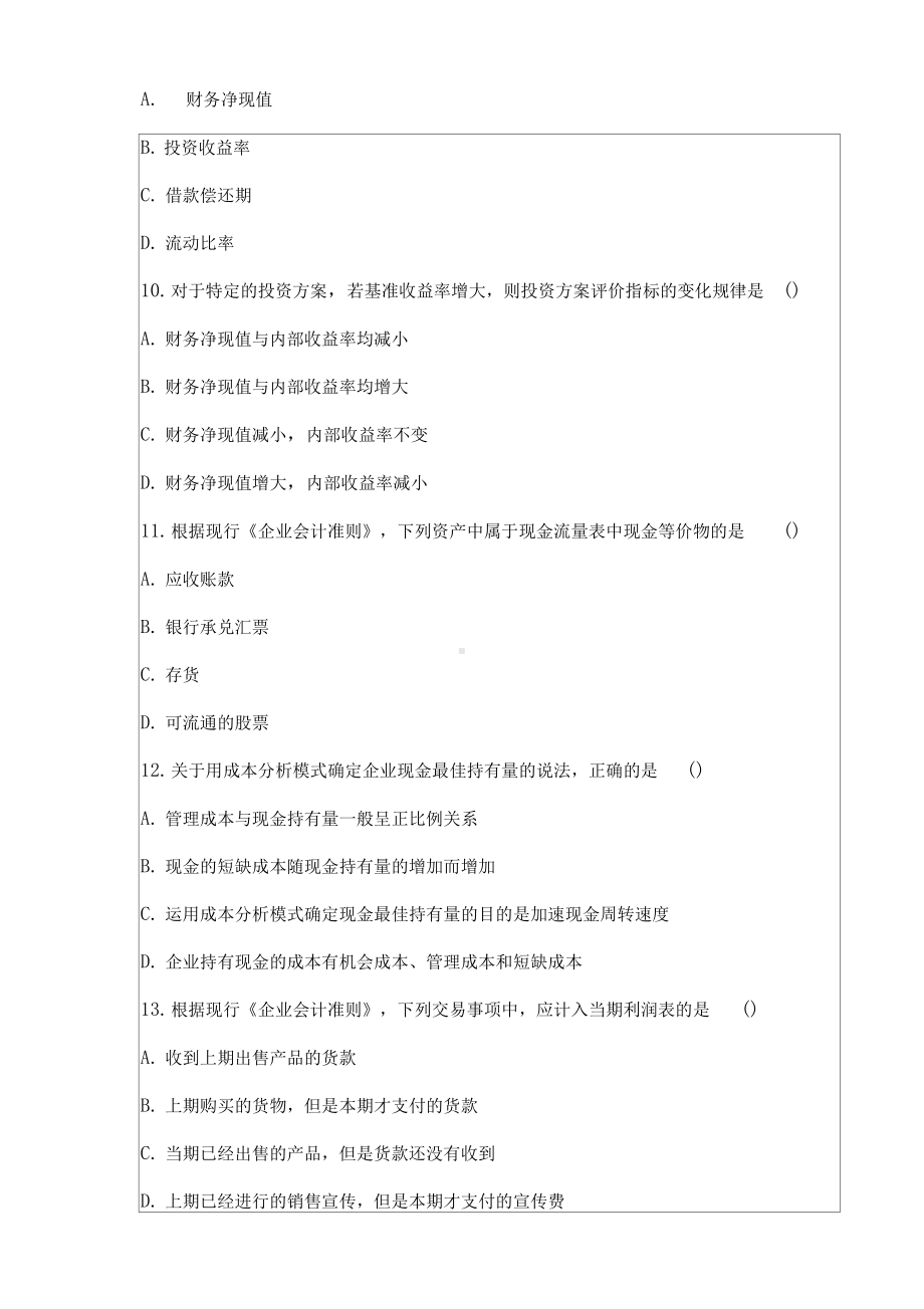 一建建设工程经济考试真题及答案(DOC 19页).docx_第3页