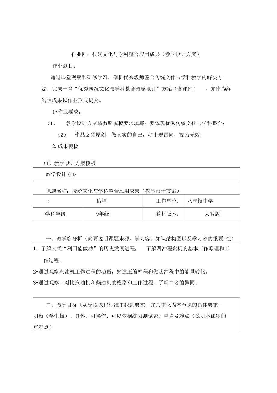 作业四传统文化和学科整合应用成果[教学设计方案和对策]物理(DOC 11页).docx_第1页