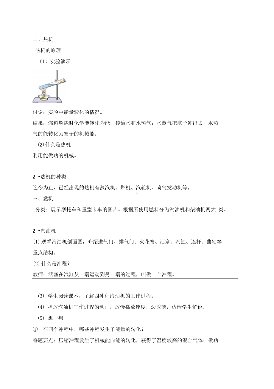 作业四传统文化和学科整合应用成果[教学设计方案和对策]物理(DOC 11页).docx_第3页