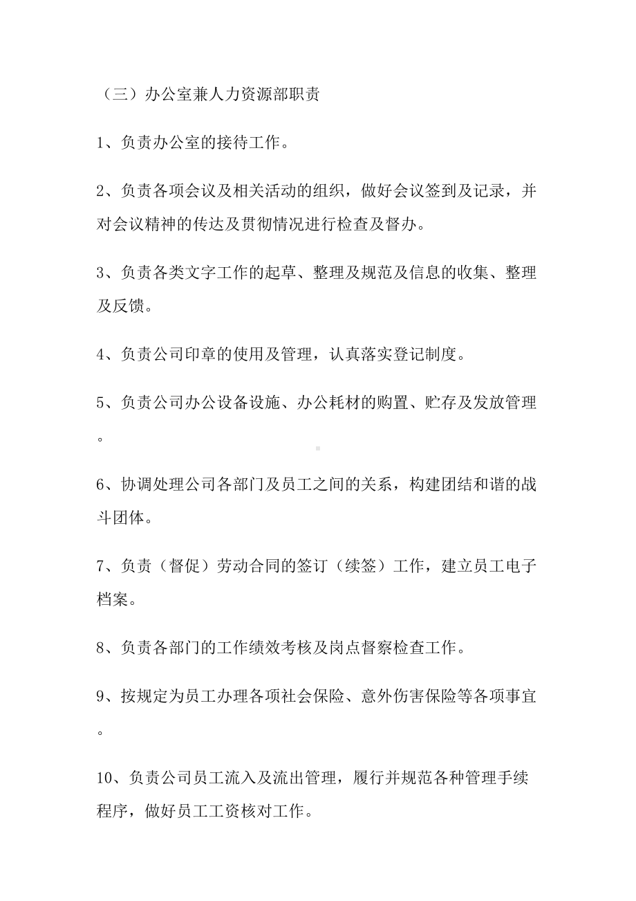 保安服务公司管理制度(DOC 46页).doc_第3页