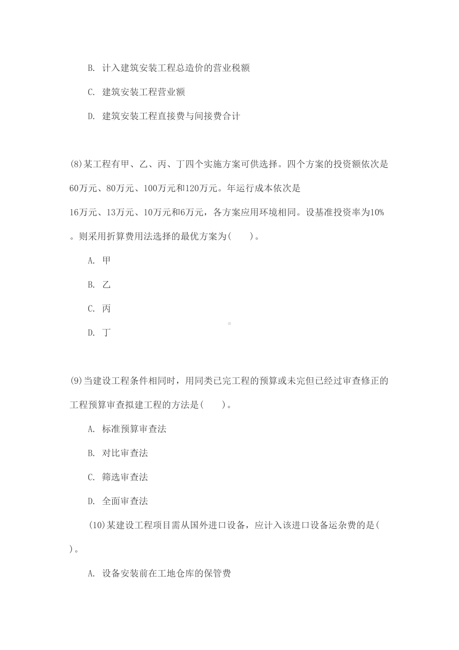 一级建造师考试模拟试题：工程经济1(DOC 50页).docx_第3页