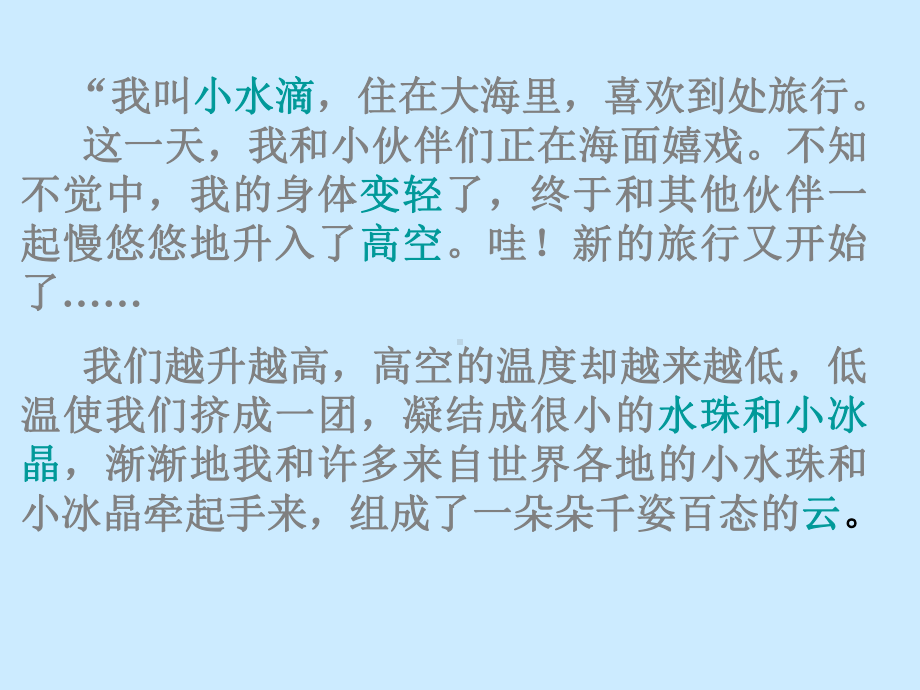 苏科物理八年级上册第二章一、物质的三态-温度的测量课件.ppt_第3页