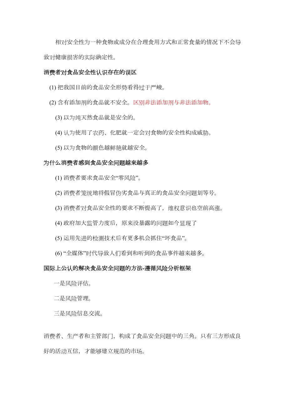 《食品安全质量控制》复习整理(DOC 19页).docx_第3页