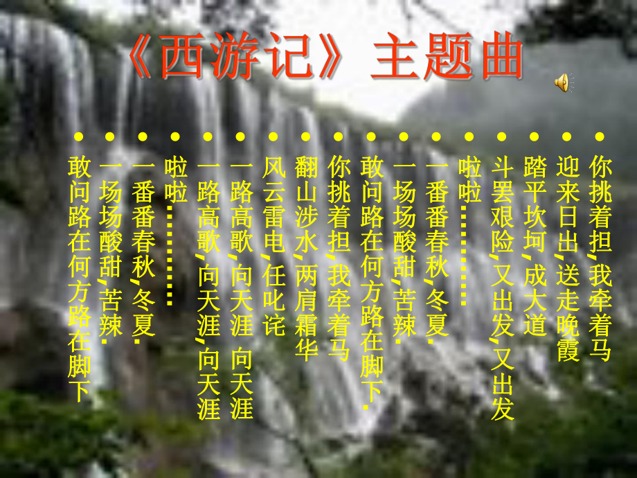 西游记(公开课)课件.ppt_第1页