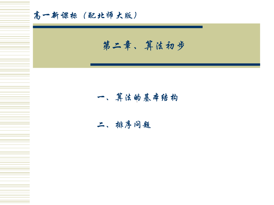 算法初步课件.ppt_第1页