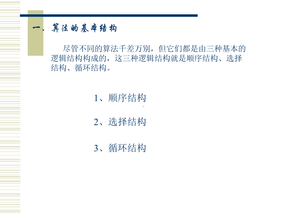 算法初步课件.ppt_第2页