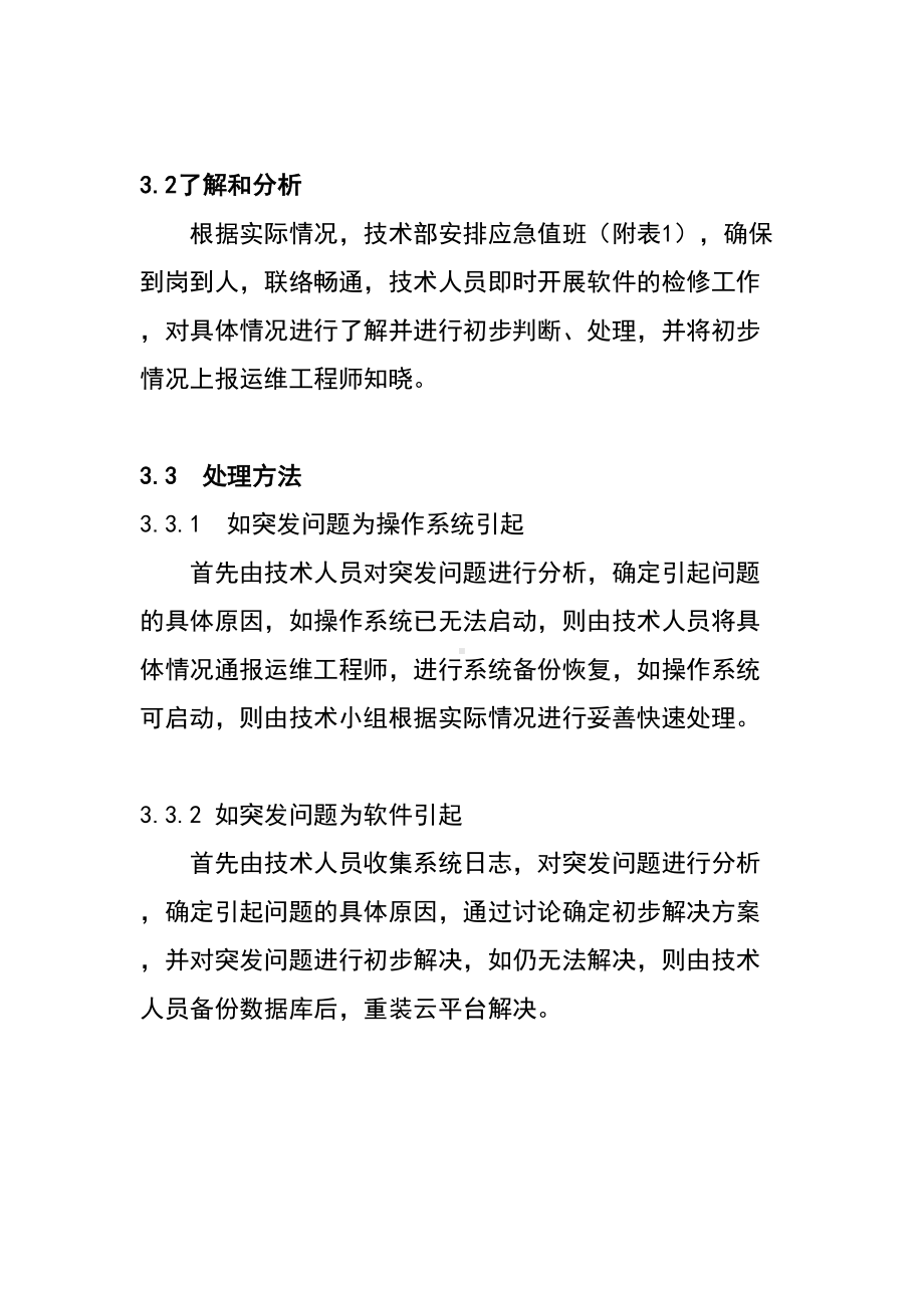 云服务器故障应急预案(DOC 13页).docx_第2页