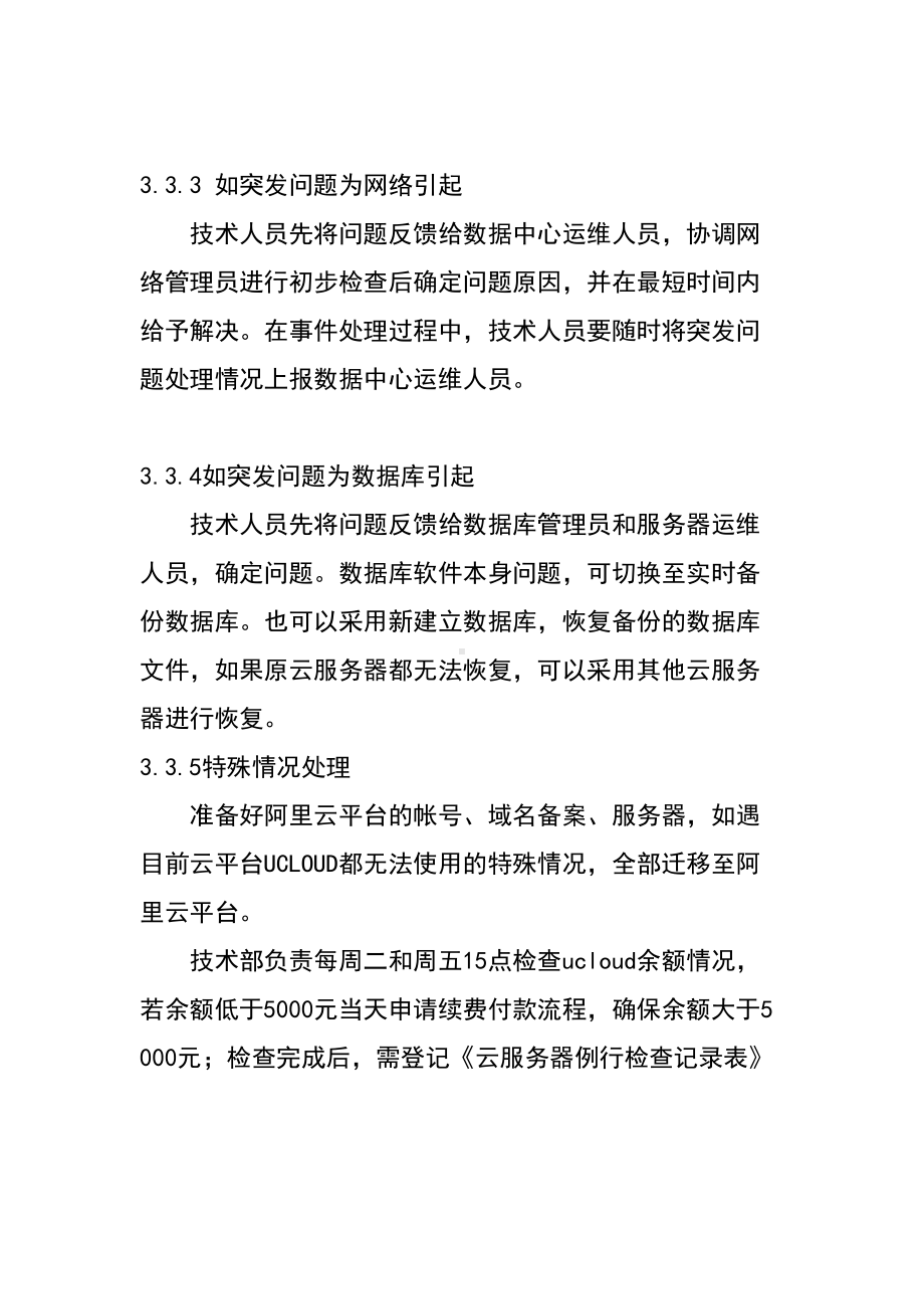 云服务器故障应急预案(DOC 13页).docx_第3页