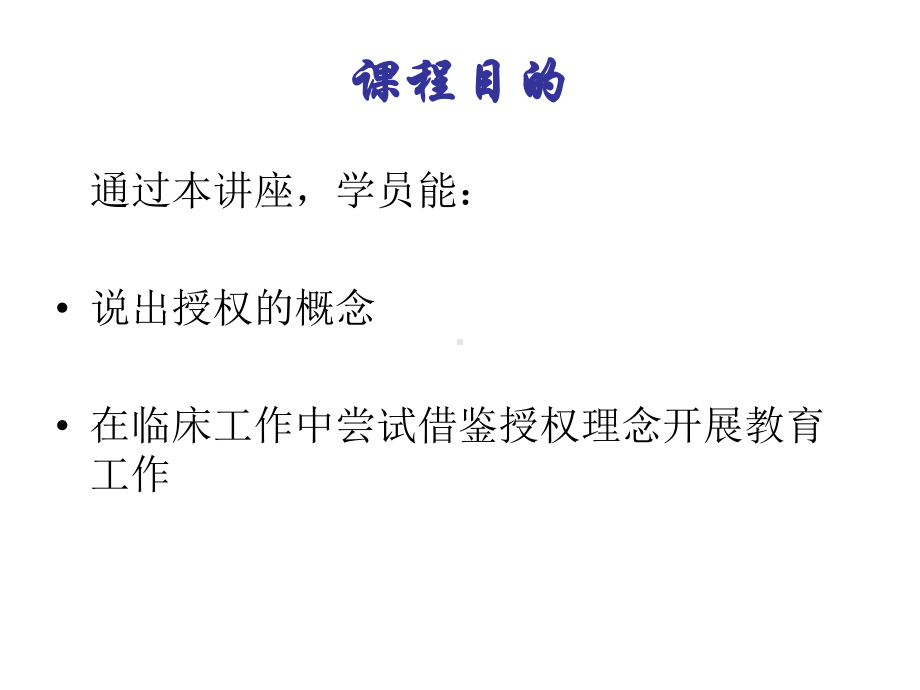 糖尿病授权教育+行为改变-课件.ppt_第3页