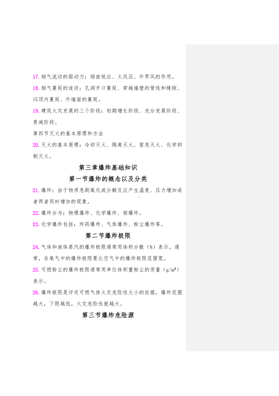 一级消防工程师重点学习笔记word资料77页(DOC 77页).doc_第3页