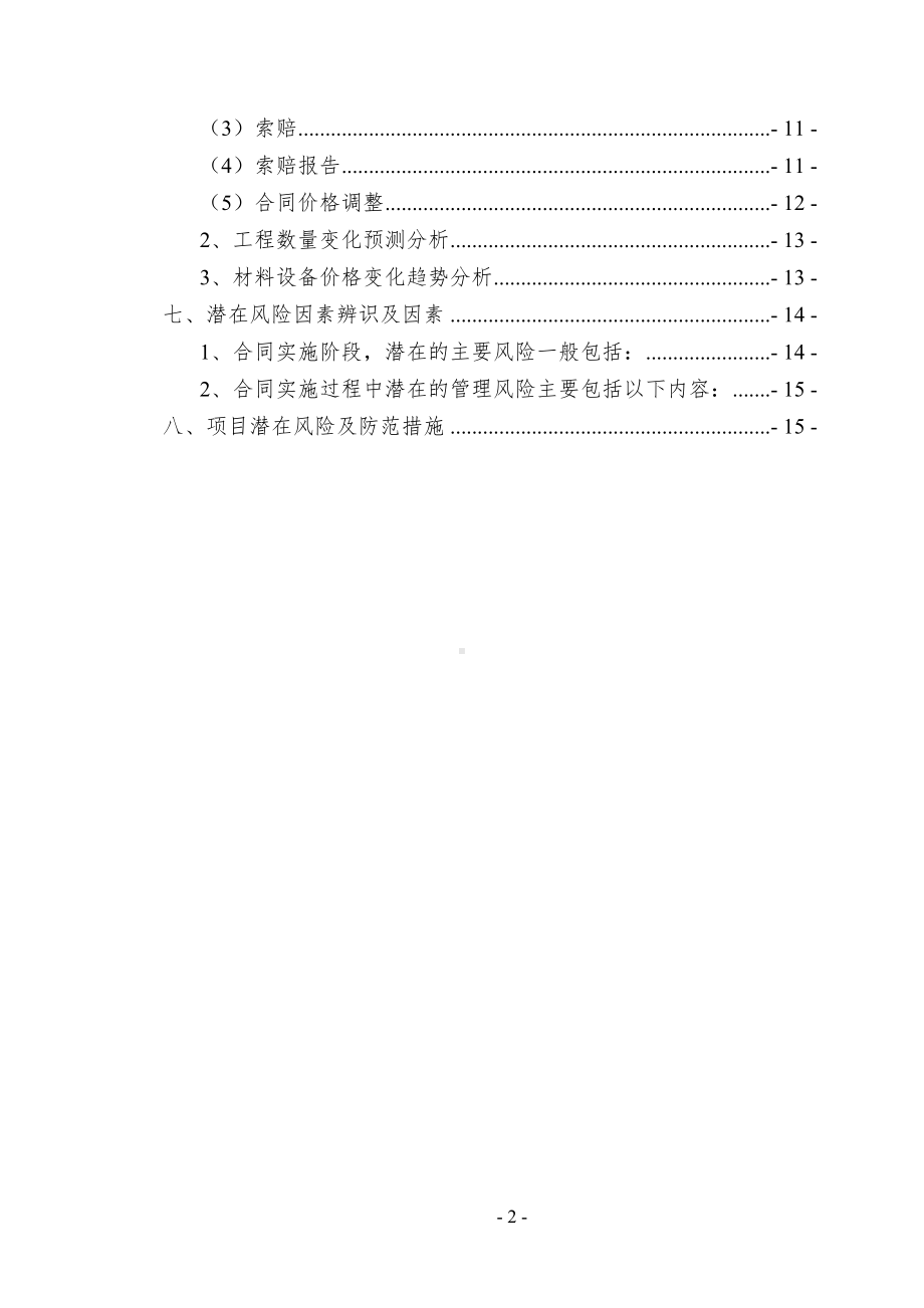 合同管理实施策划书汇总(DOC 22页).doc_第3页