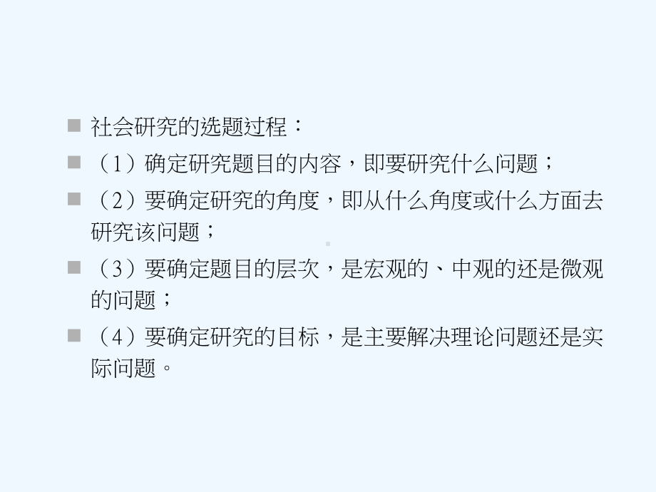 自考社会研究方法第三章课件.ppt_第3页