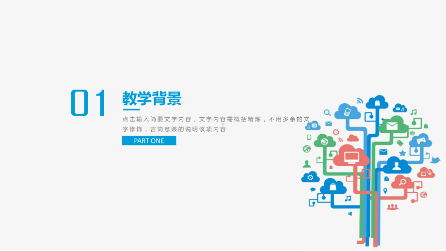 经典赢未来互联网大数据科技信息云计算模板课件.pptx_第3页