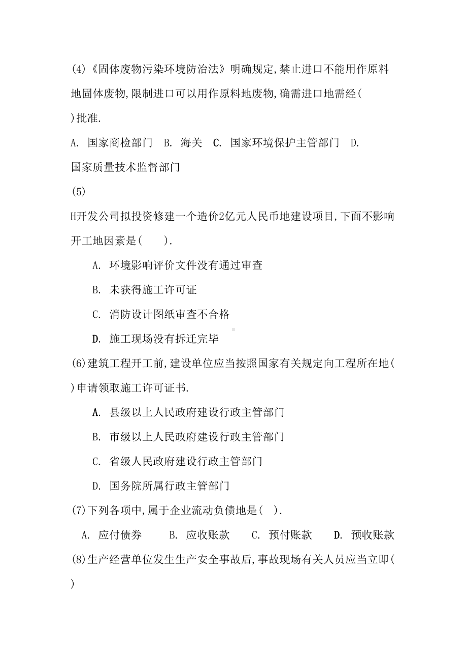 一级建造师法规模拟试题(DOC 39页).doc_第2页