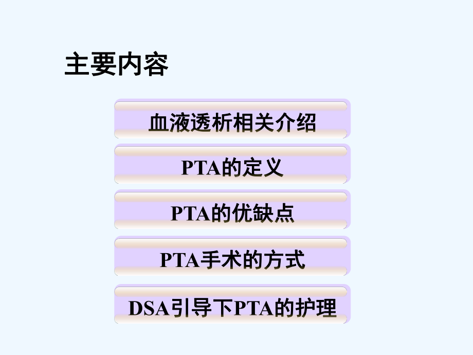 血液透析动静脉内瘘修补技术的运用教学课件.ppt_第2页