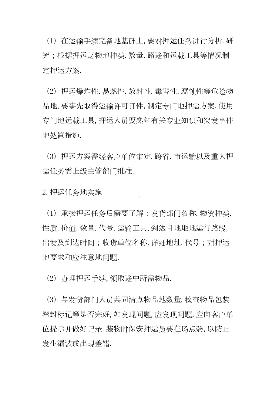 危险货物运输安全管理制度及安全操作规程(DOC 15页).doc_第2页