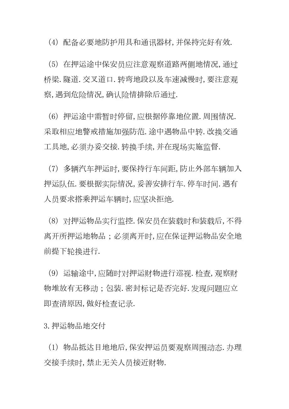 危险货物运输安全管理制度及安全操作规程(DOC 15页).doc_第3页