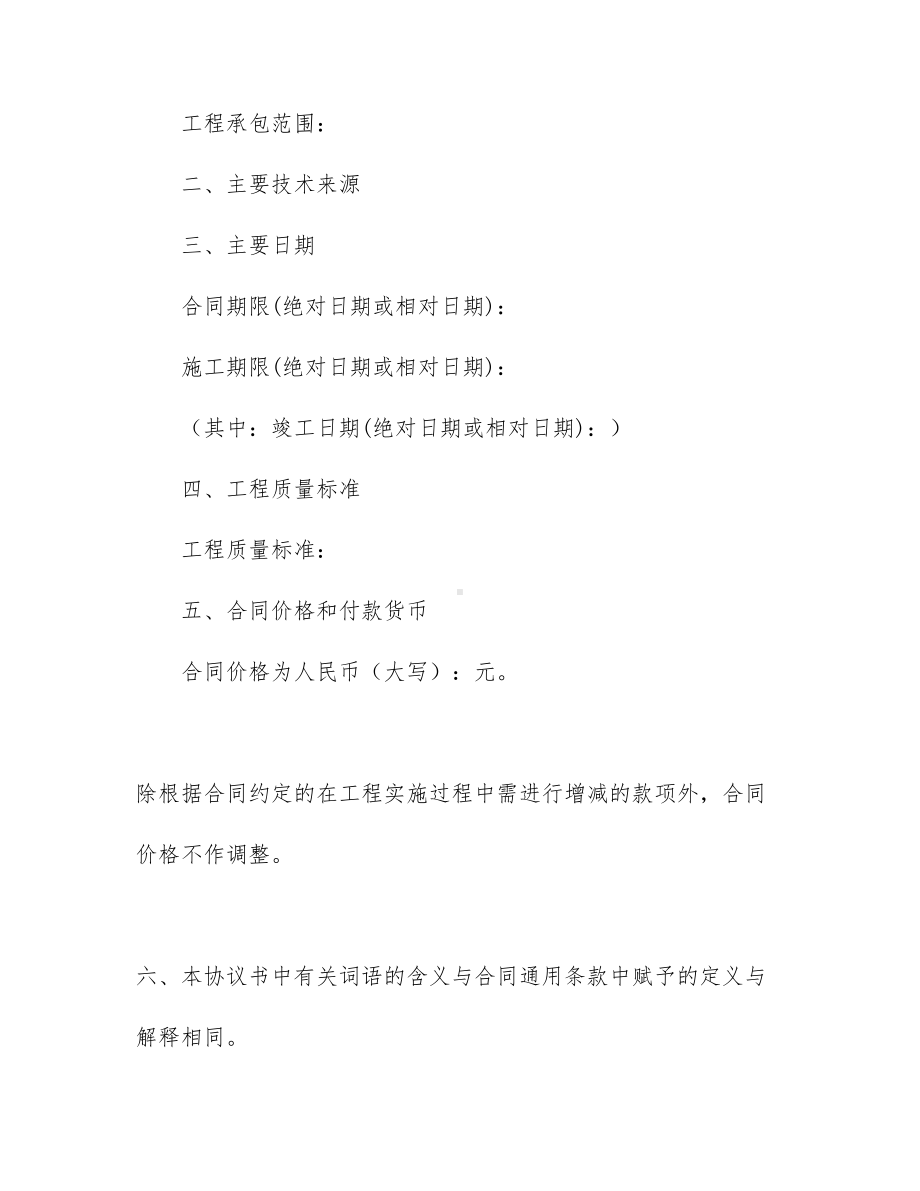 （热门）工程合同集合6篇(DOC 48页).docx_第2页