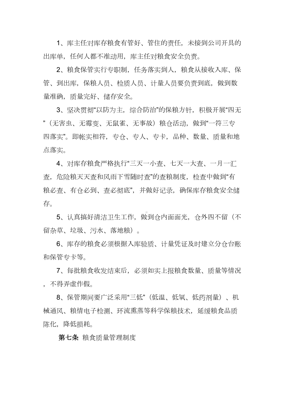 储粮安全管理制度(DOC 33页).doc_第3页