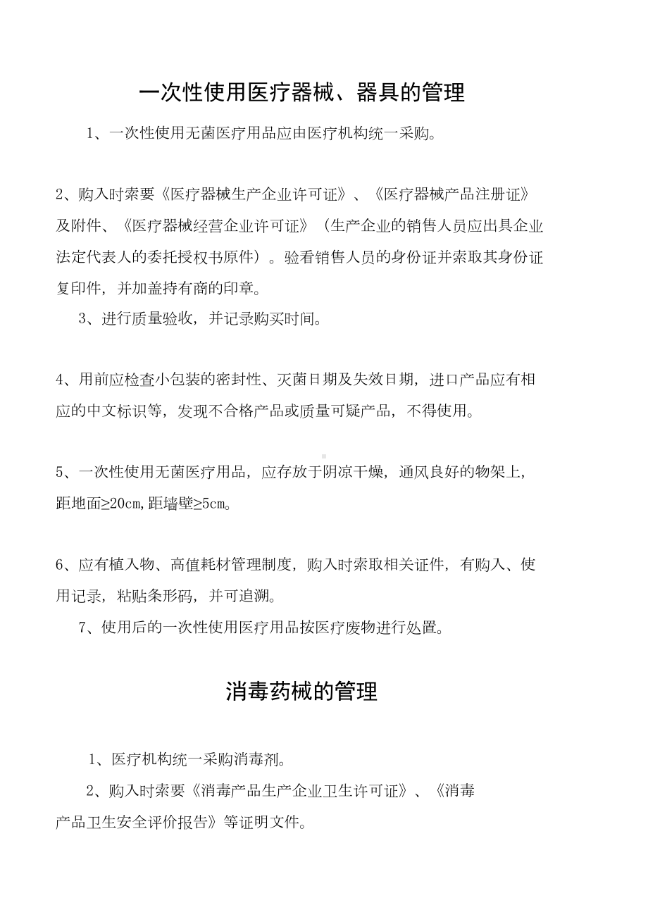 口腔院感管理制度汇总(DOC)(DOC 19页).doc_第2页