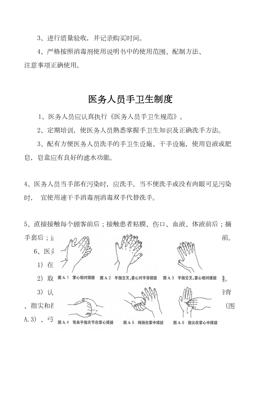 口腔院感管理制度汇总(DOC)(DOC 19页).doc_第3页