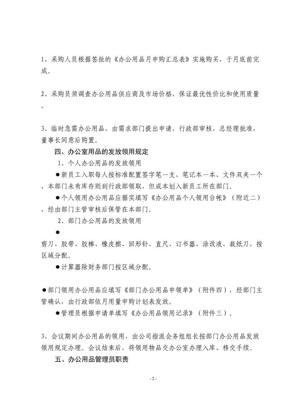 办公用品管理制度与表格(DOC 10页).doc_第2页