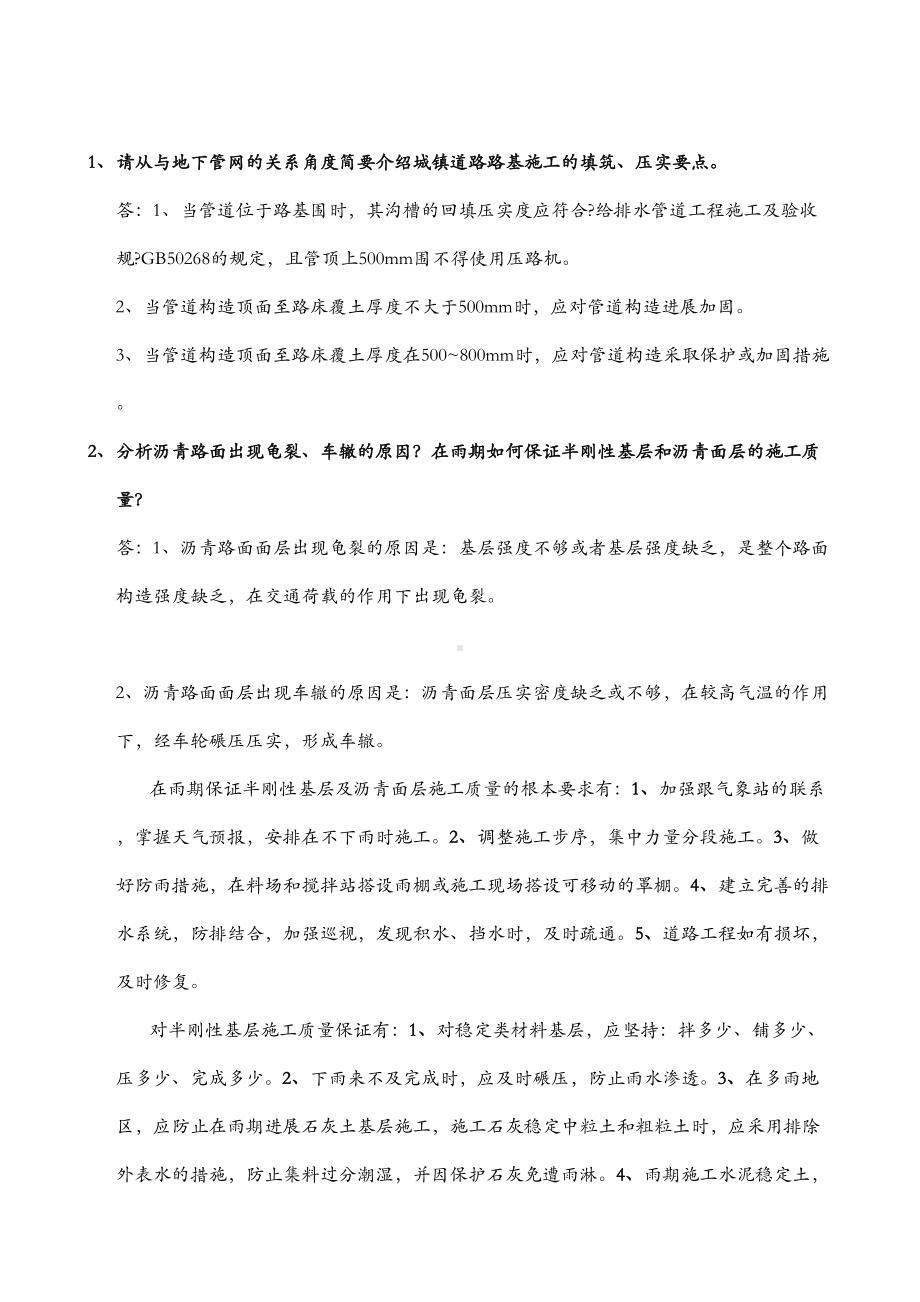 一级建造师考试市政考前必背100题(DOC 32页).doc_第1页