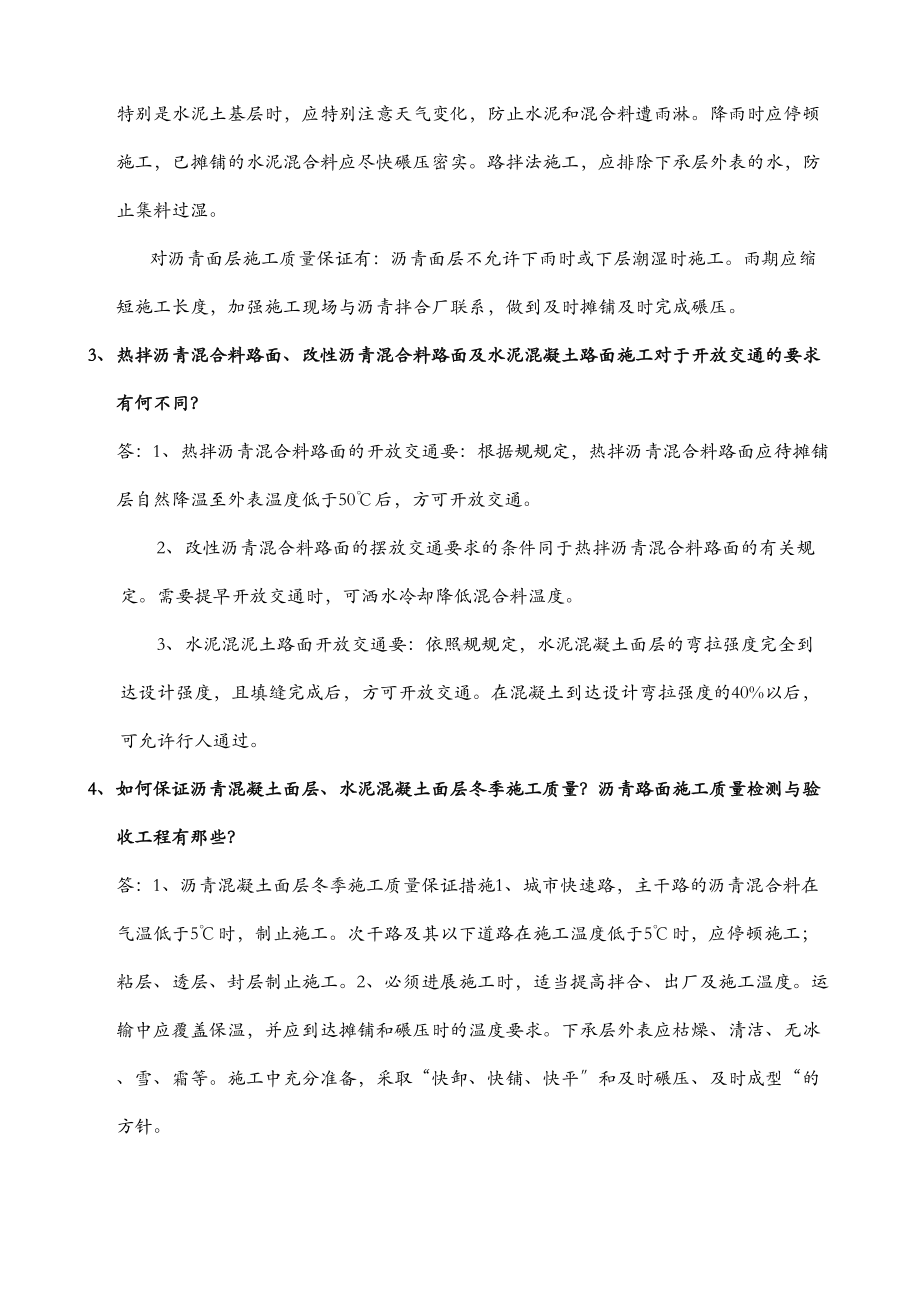 一级建造师考试市政考前必背100题(DOC 32页).doc_第2页