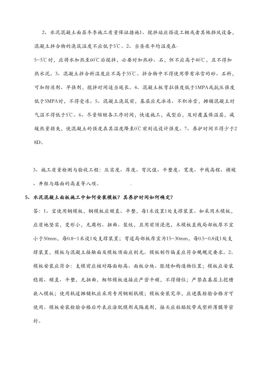 一级建造师考试市政考前必背100题(DOC 32页).doc_第3页