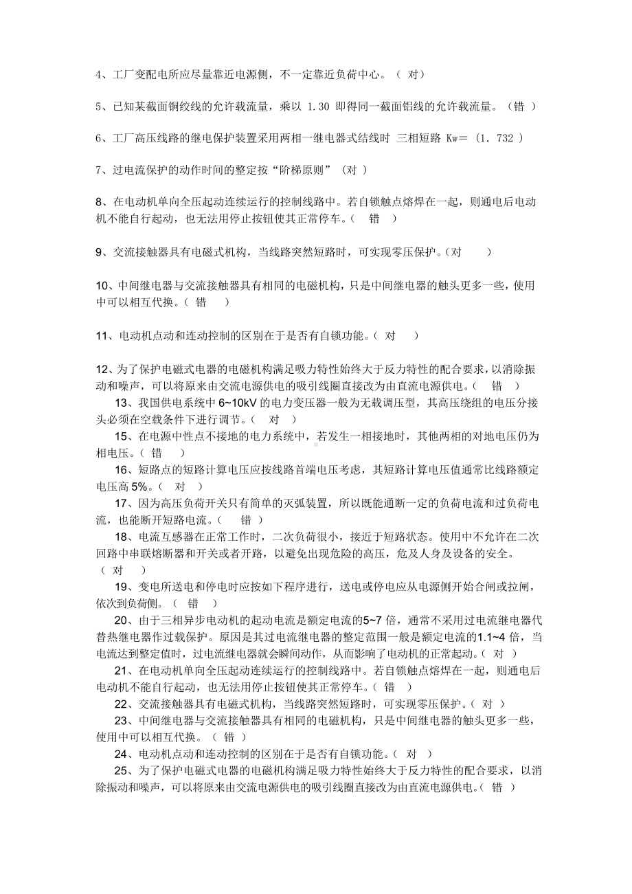 电气设备安装调试工考试题含答案.docx_第2页