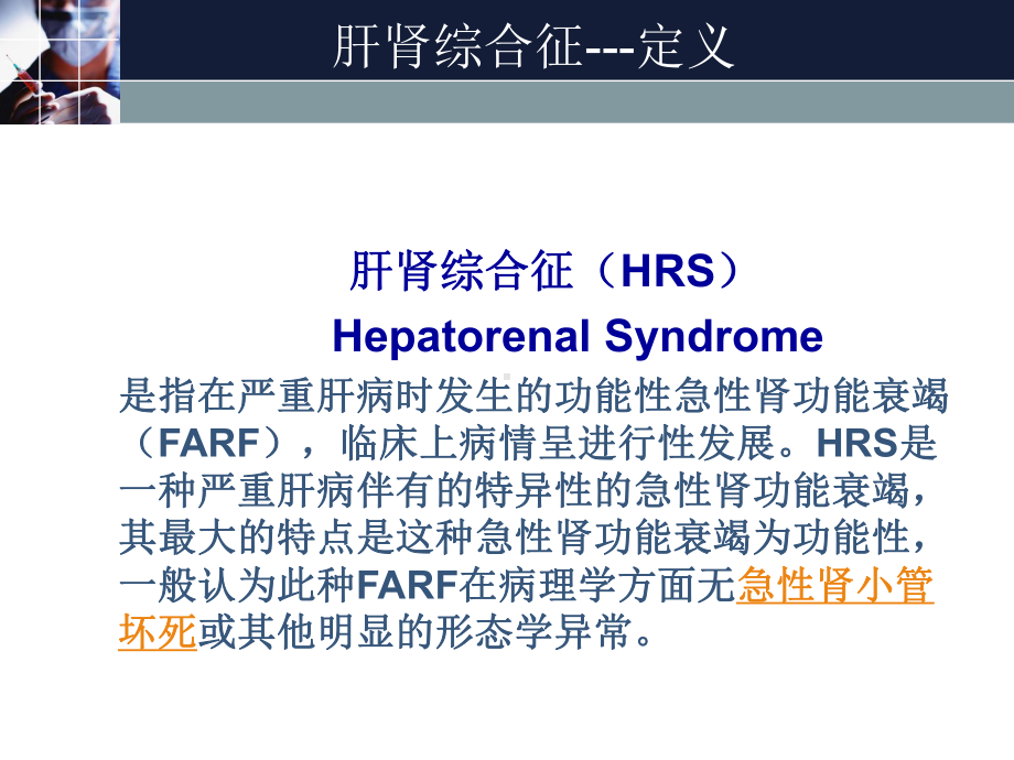 肝肾综合征的护理汇总课件.ppt_第3页