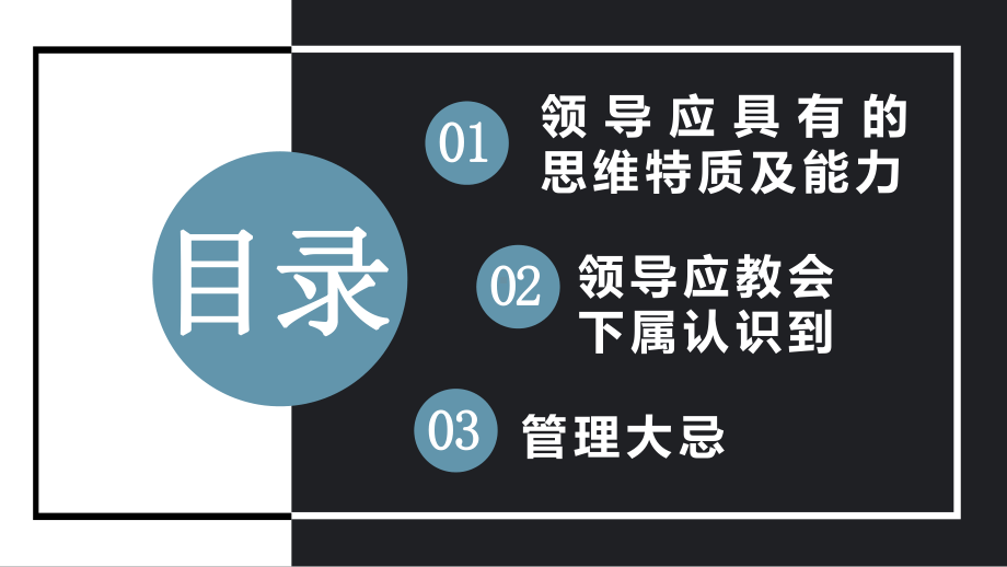 简约商务风可复制的领导力领导力培训教育培训课件.pptx_第2页