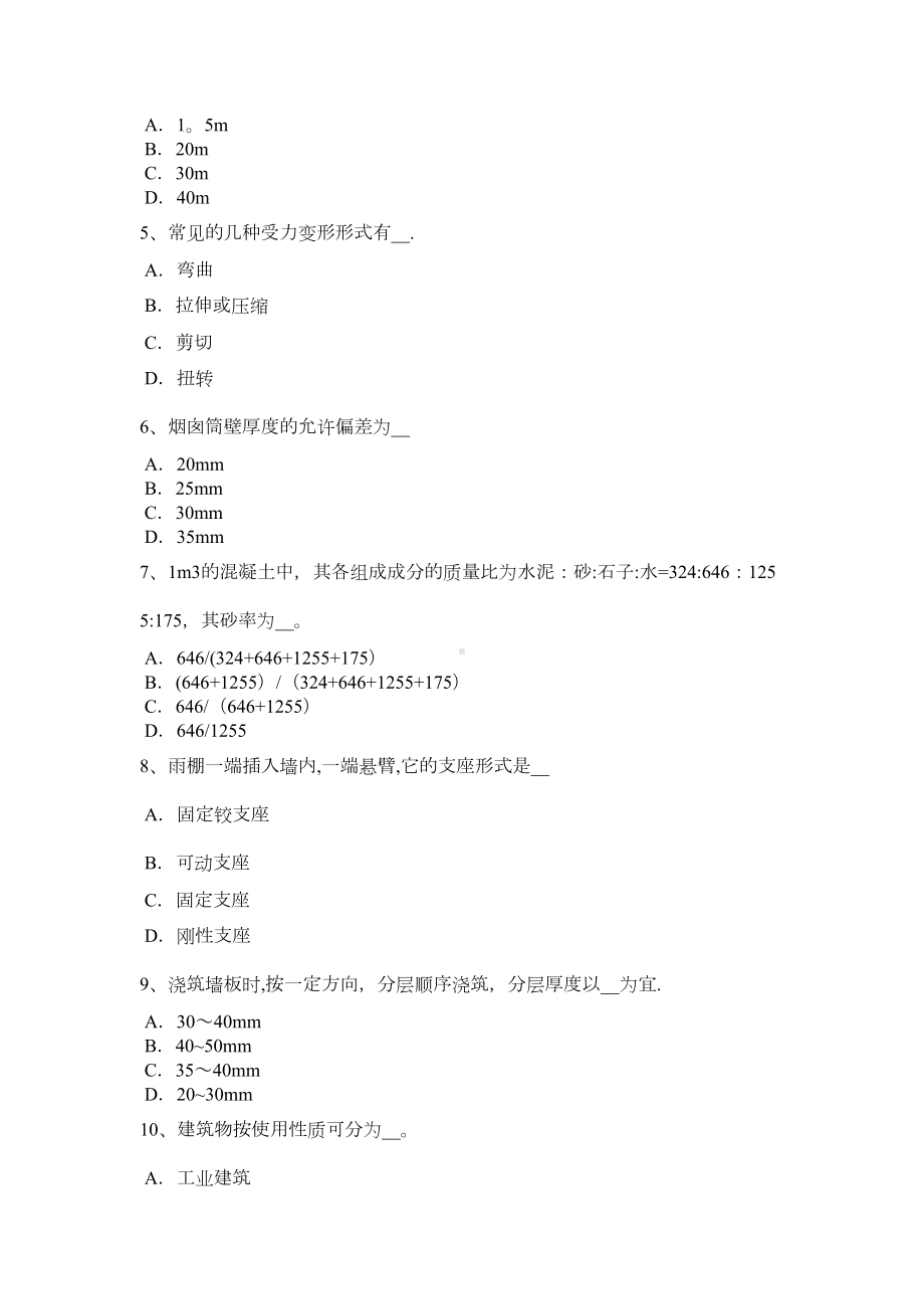 （标准施工方案）内蒙古下半年混凝土工施工方案的概念考试试题(DOC 43页).docx_第3页