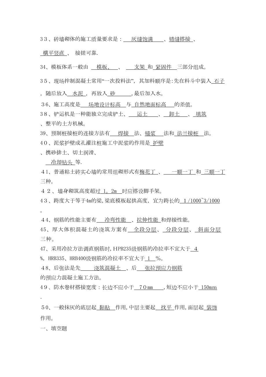 《建筑施工技术》复习资料(DOC 17页).doc_第3页