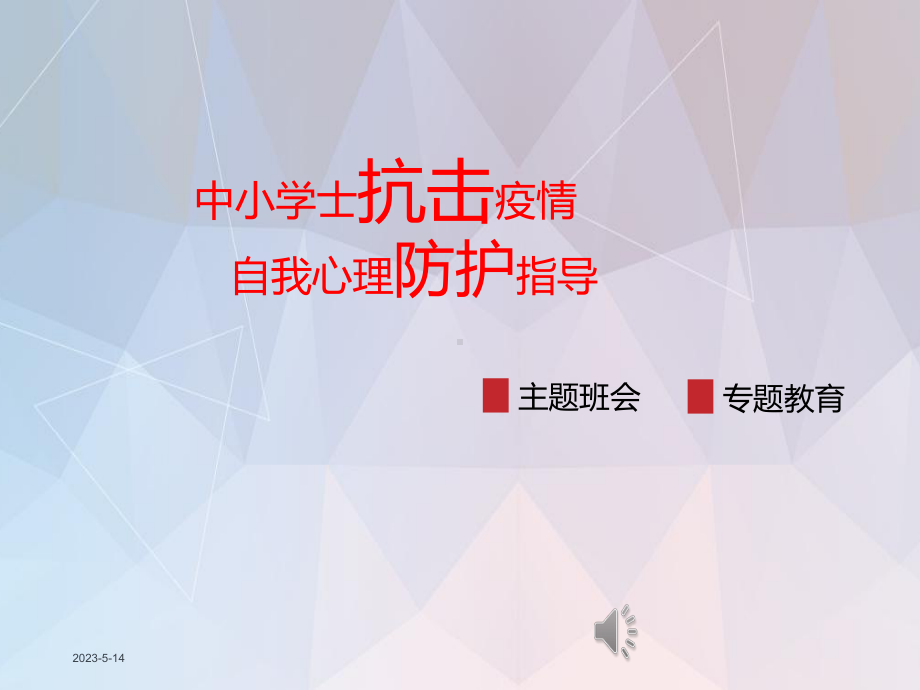 疫情结束复学后中小学疫情心理辅导主题课件.ppt_第2页