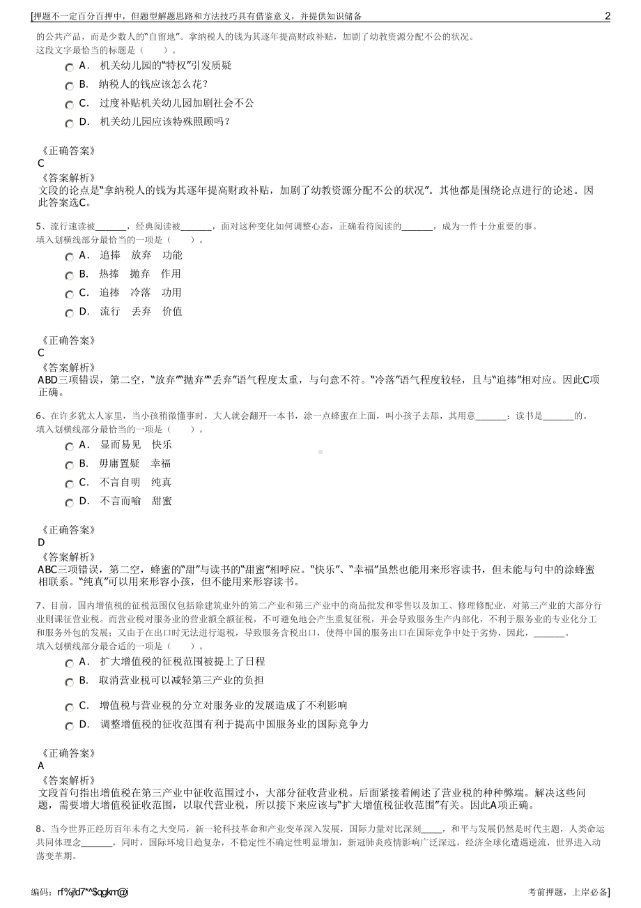 2023年四川雅安交建集团招聘笔试冲刺题（带答案解析）.pdf_第2页