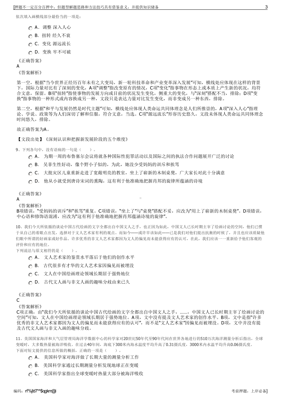 2023年四川雅安交建集团招聘笔试冲刺题（带答案解析）.pdf_第3页