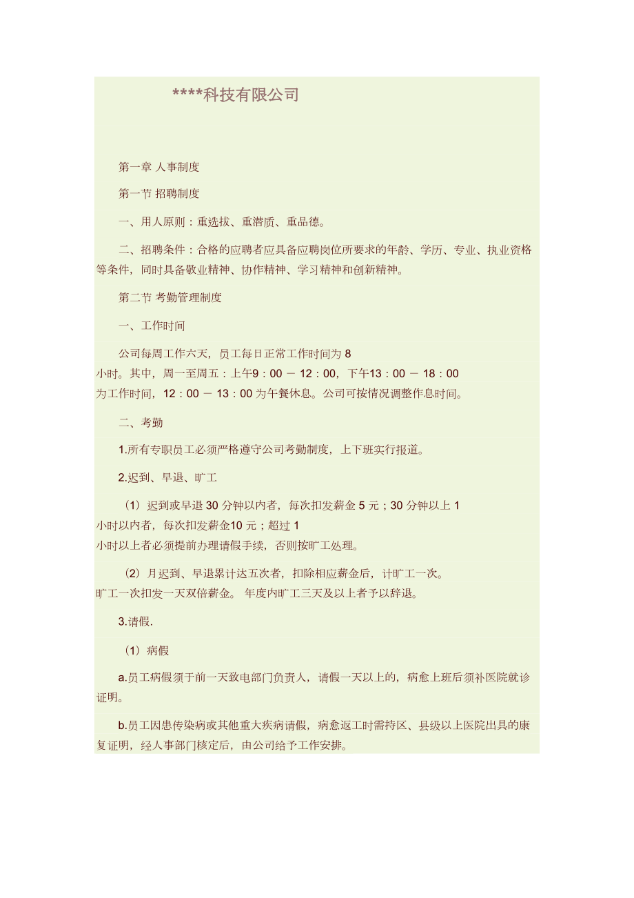 中小型外贸公司管理制度教程文件(DOC 15页).doc_第1页