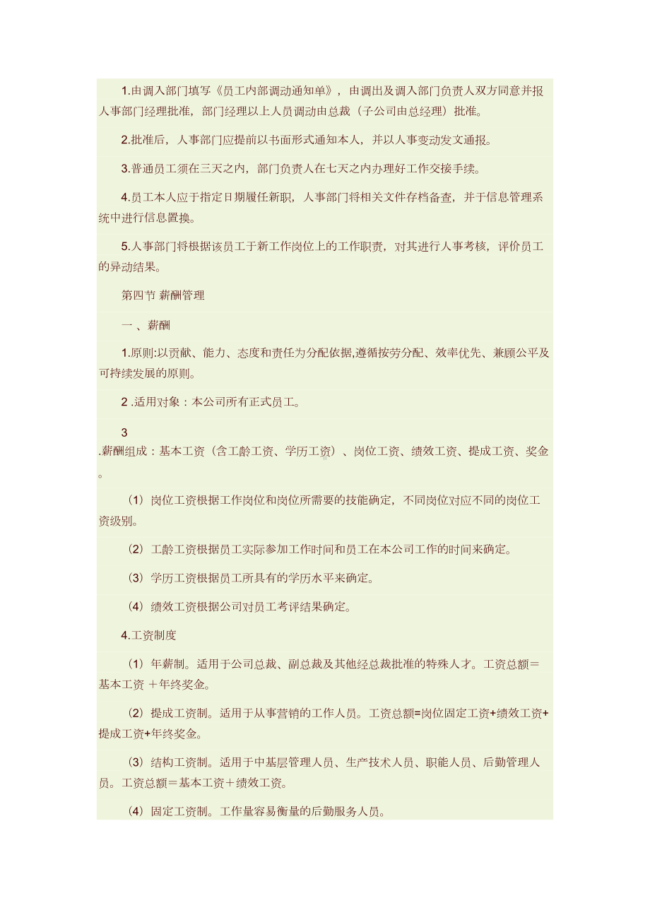 中小型外贸公司管理制度教程文件(DOC 15页).doc_第3页