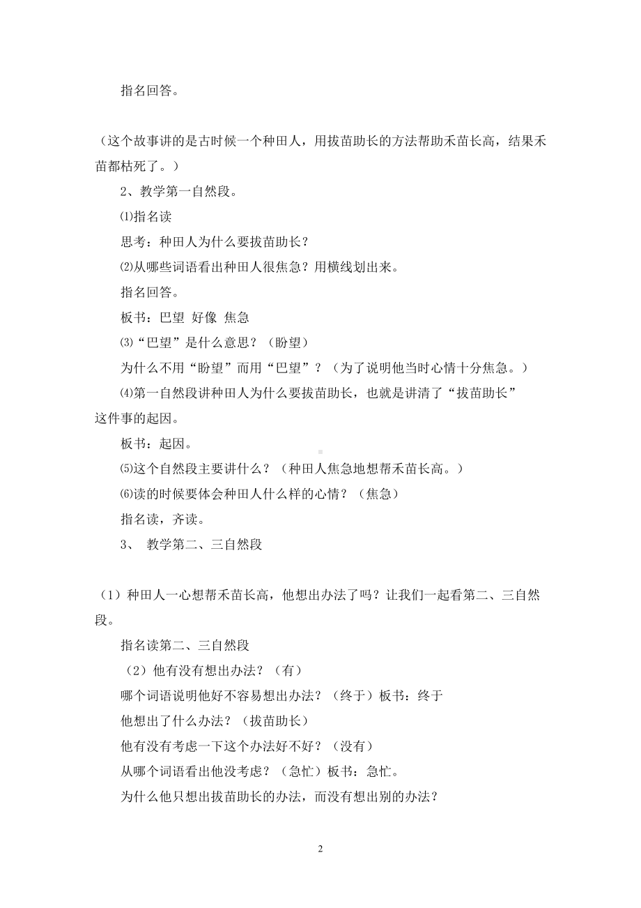 关于教学设计方案模板汇编九篇(精选最新)(DOC 37页).doc_第2页