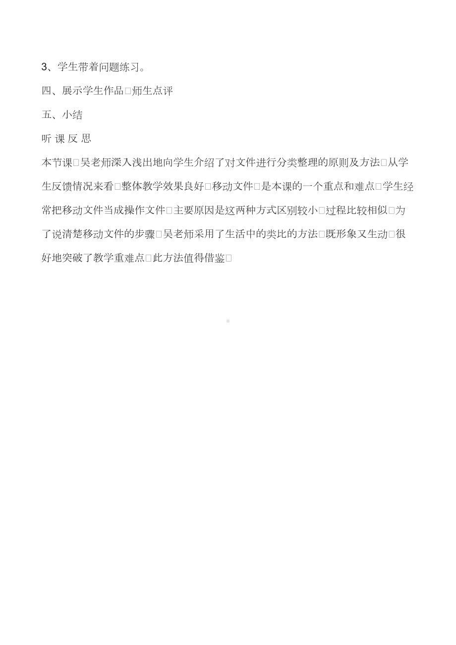 信息技术课听课记录表(DOC 28页).doc_第2页