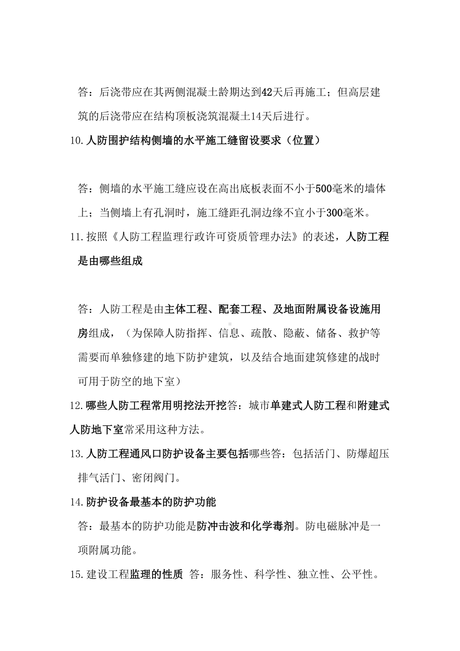 人防工程监理培训复习题(DOC 31页).doc_第3页