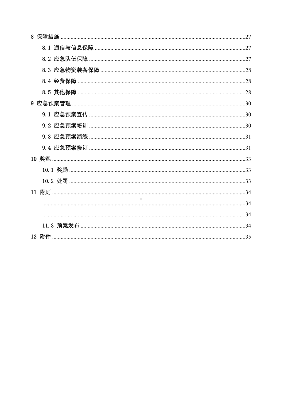 云南xx公司采石场生产安全事故综合应急预案(DOC 38页).docx_第2页