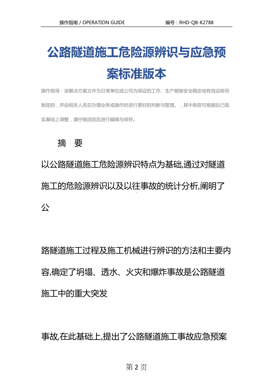 公路隧道施工危险源辨识与应急预案标准版本(DOC 28页).docx_第2页