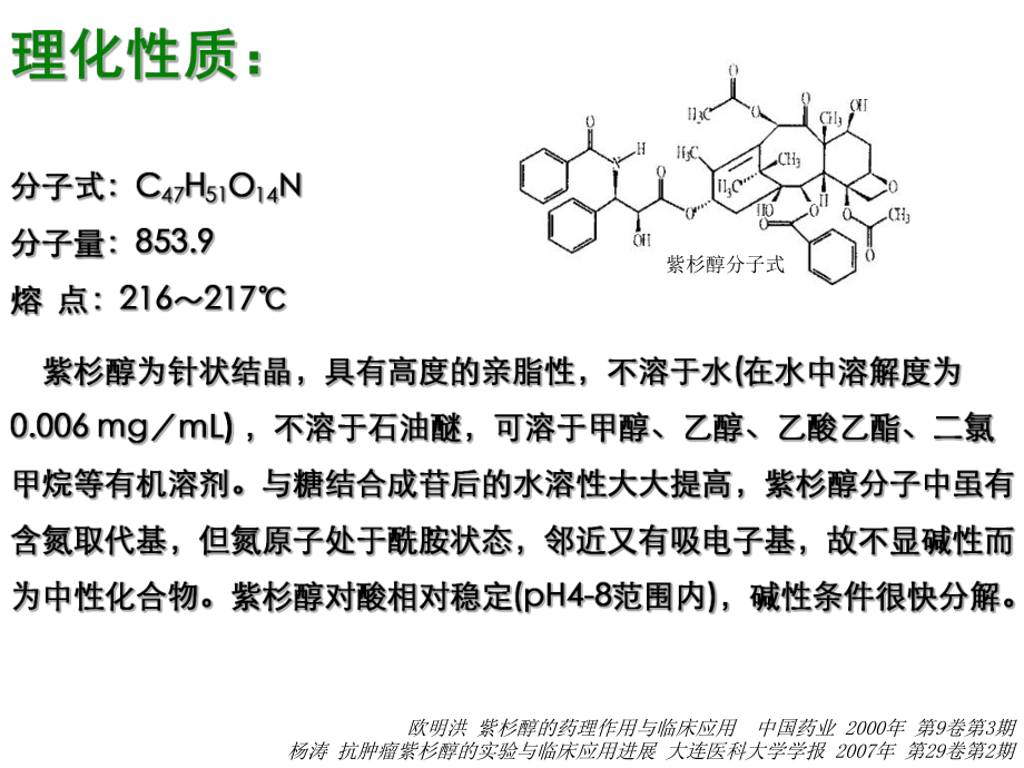 紫杉醇知识培训-课件.ppt_第3页